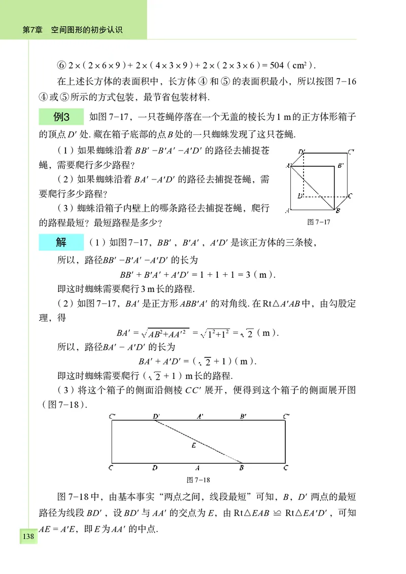 青岛版9年级数学下册高清教材_4-教培资料-26年最新资料-同步更新_初中高中教资_03科三专项（进去保存报考的学科即可）_02科三专项（笔记真题思维导图教学设计版本二）