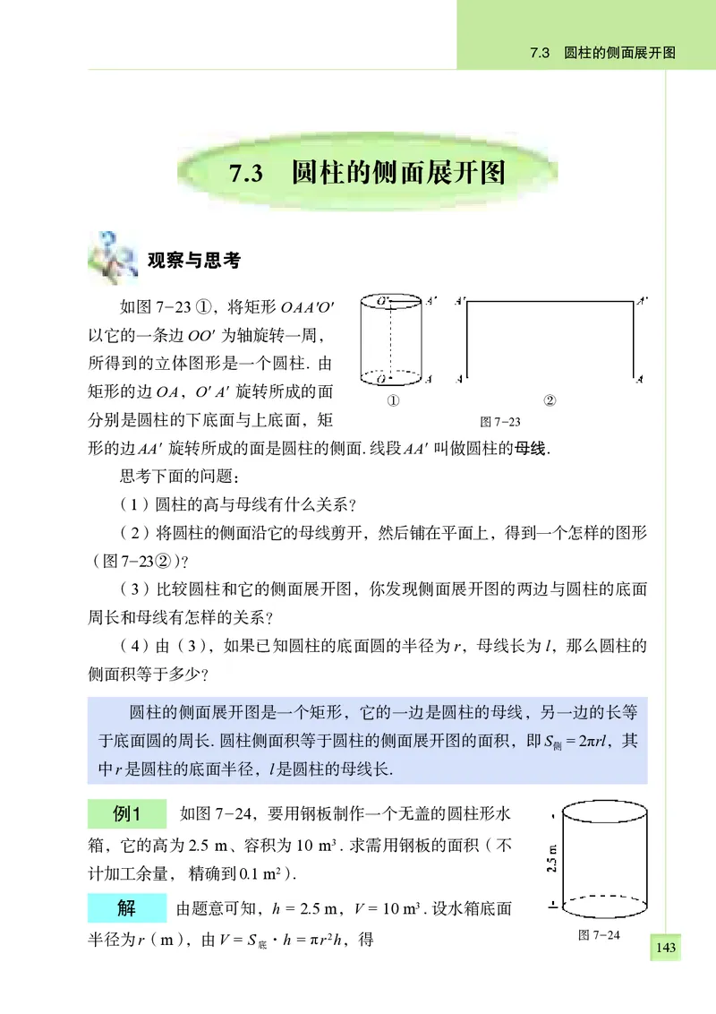 青岛版9年级数学下册高清教材_4-教培资料-26年最新资料-同步更新_初中高中教资_03科三专项（进去保存报考的学科即可）_02科三专项（笔记真题思维导图教学设计版本二）