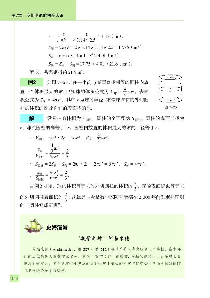 青岛版9年级数学下册高清教材_4-教培资料-26年最新资料-同步更新_初中高中教资_03科三专项（进去保存报考的学科即可）_02科三专项（笔记真题思维导图教学设计版本二）
