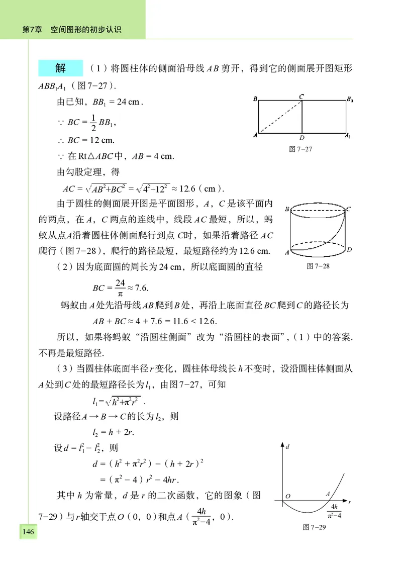 青岛版9年级数学下册高清教材_4-教培资料-26年最新资料-同步更新_初中高中教资_03科三专项（进去保存报考的学科即可）_02科三专项（笔记真题思维导图教学设计版本二）