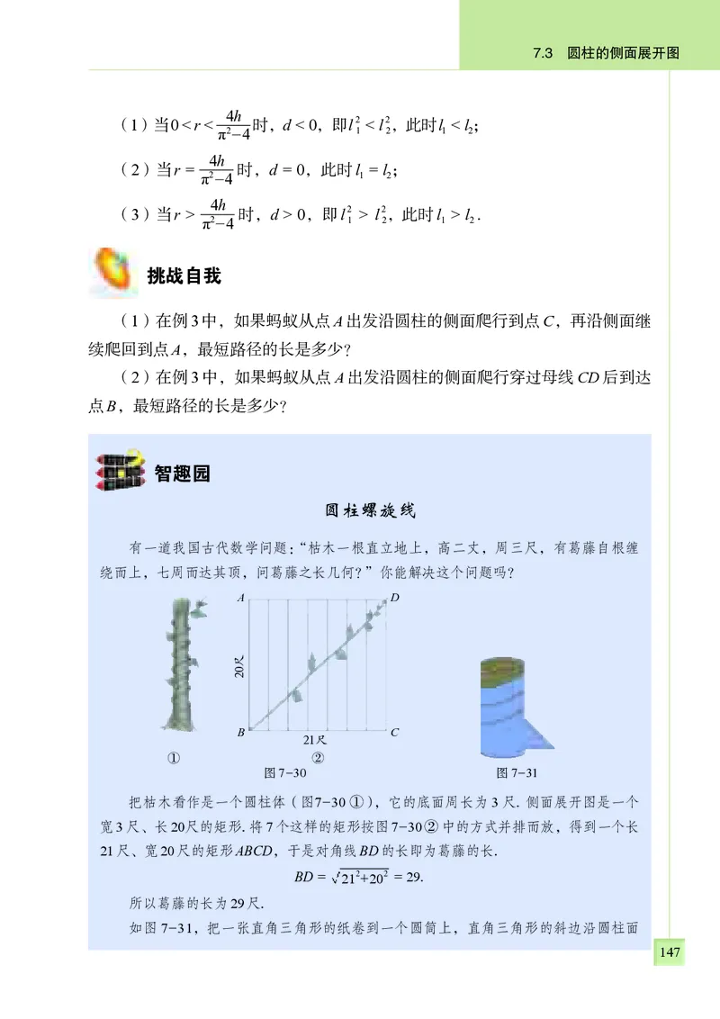 青岛版9年级数学下册高清教材_4-教培资料-26年最新资料-同步更新_初中高中教资_03科三专项（进去保存报考的学科即可）_02科三专项（笔记真题思维导图教学设计版本二）