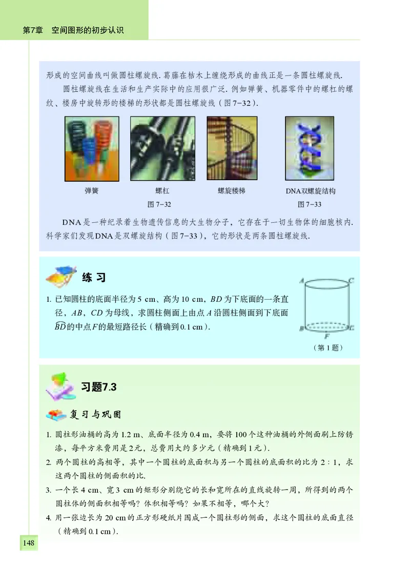 青岛版9年级数学下册高清教材_4-教培资料-26年最新资料-同步更新_初中高中教资_03科三专项（进去保存报考的学科即可）_02科三专项（笔记真题思维导图教学设计版本二）