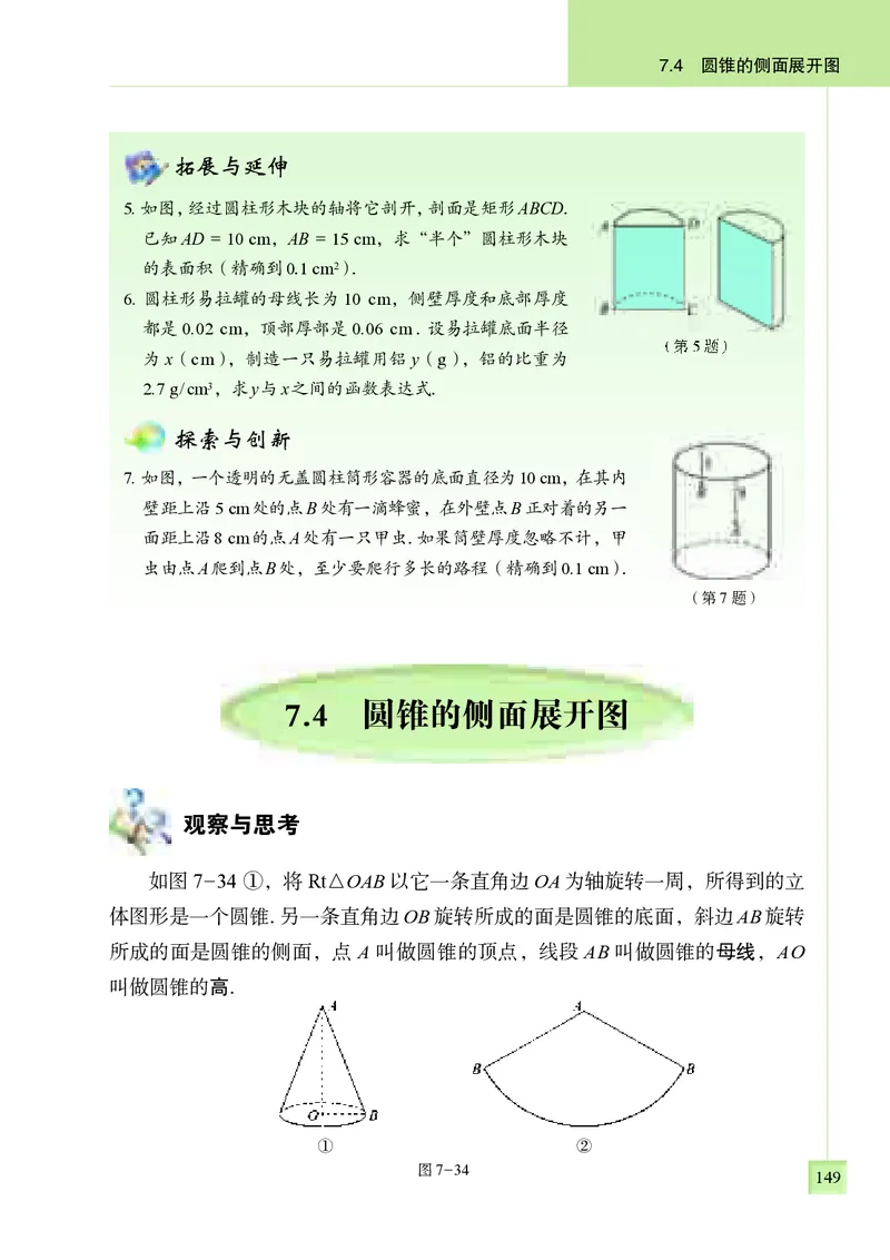 青岛版9年级数学下册高清教材_4-教培资料-26年最新资料-同步更新_初中高中教资_03科三专项（进去保存报考的学科即可）_02科三专项（笔记真题思维导图教学设计版本二）