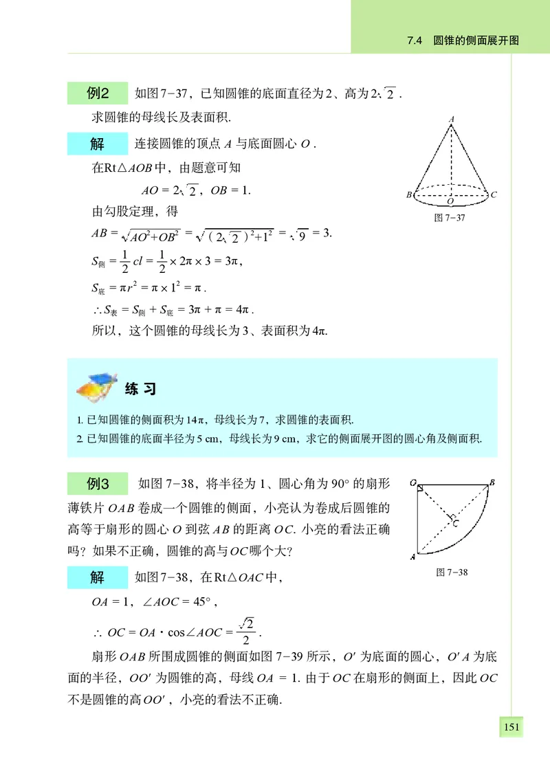 青岛版9年级数学下册高清教材_4-教培资料-26年最新资料-同步更新_初中高中教资_03科三专项（进去保存报考的学科即可）_02科三专项（笔记真题思维导图教学设计版本二）