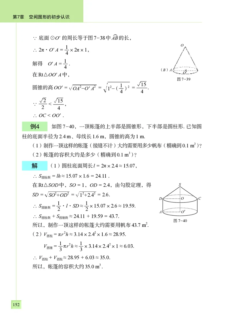 青岛版9年级数学下册高清教材_4-教培资料-26年最新资料-同步更新_初中高中教资_03科三专项（进去保存报考的学科即可）_02科三专项（笔记真题思维导图教学设计版本二）