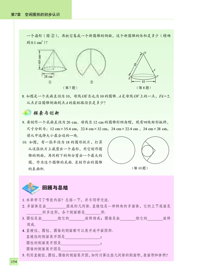 青岛版9年级数学下册高清教材_4-教培资料-26年最新资料-同步更新_初中高中教资_03科三专项（进去保存报考的学科即可）_02科三专项（笔记真题思维导图教学设计版本二）
