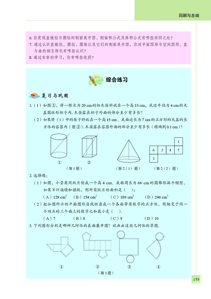 青岛版9年级数学下册高清教材_4-教培资料-26年最新资料-同步更新_初中高中教资_03科三专项（进去保存报考的学科即可）_02科三专项（笔记真题思维导图教学设计版本二）