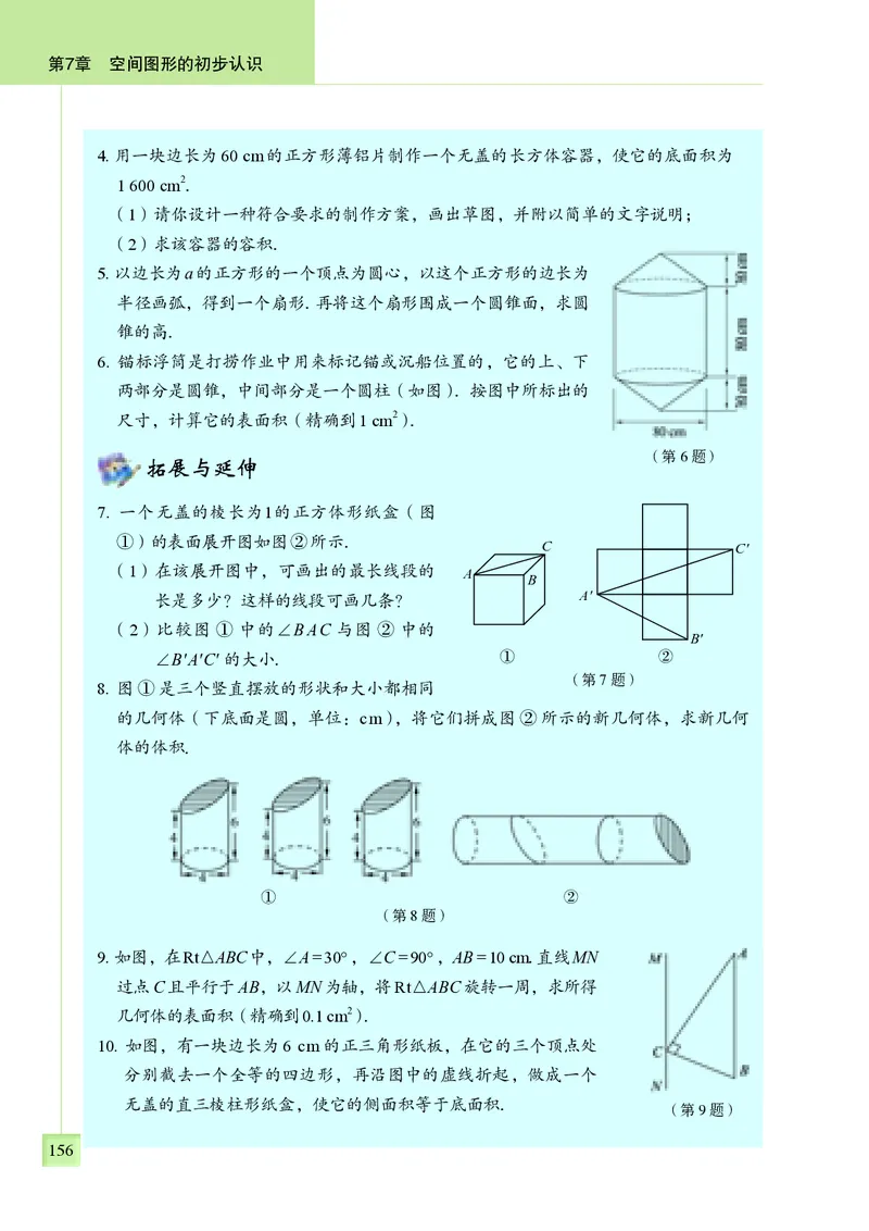 青岛版9年级数学下册高清教材_4-教培资料-26年最新资料-同步更新_初中高中教资_03科三专项（进去保存报考的学科即可）_02科三专项（笔记真题思维导图教学设计版本二）