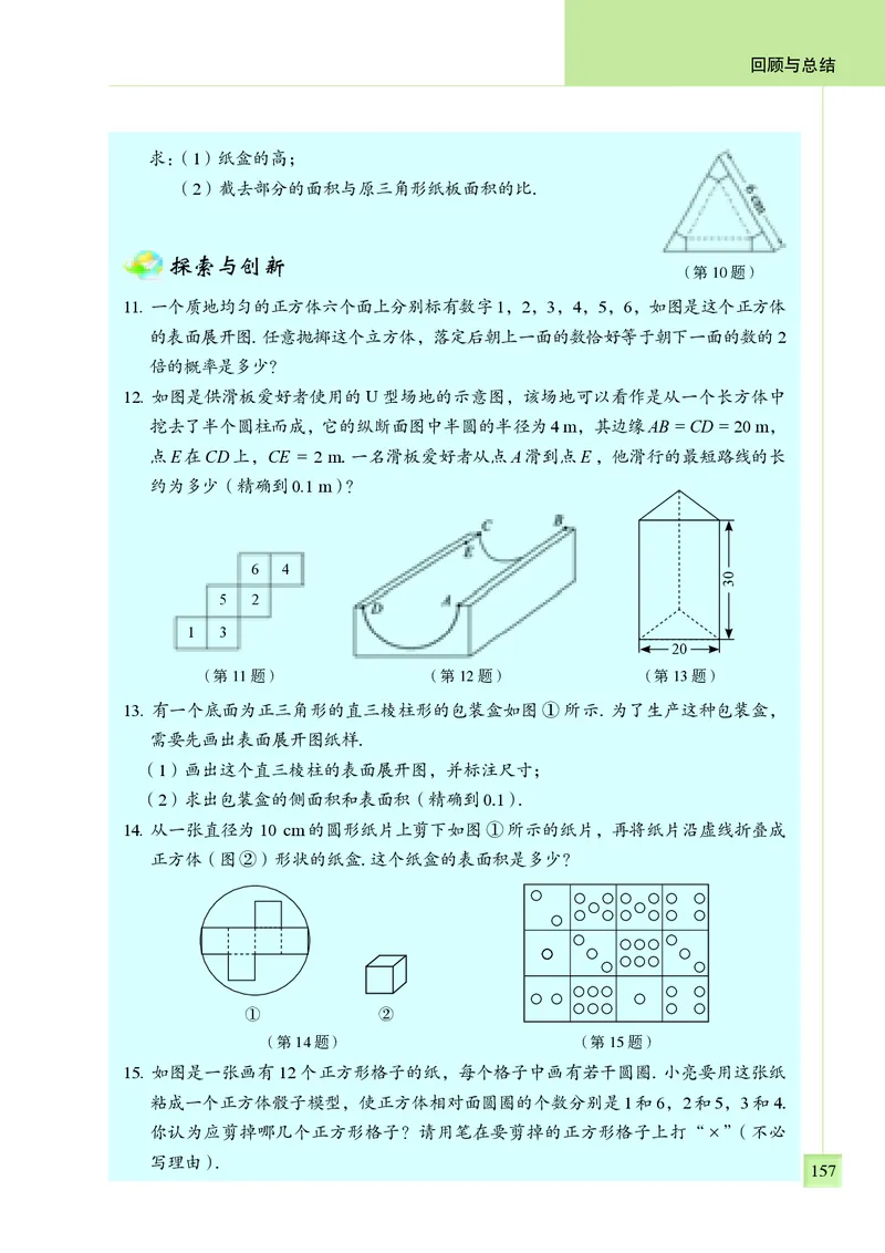 青岛版9年级数学下册高清教材_4-教培资料-26年最新资料-同步更新_初中高中教资_03科三专项（进去保存报考的学科即可）_02科三专项（笔记真题思维导图教学设计版本二）