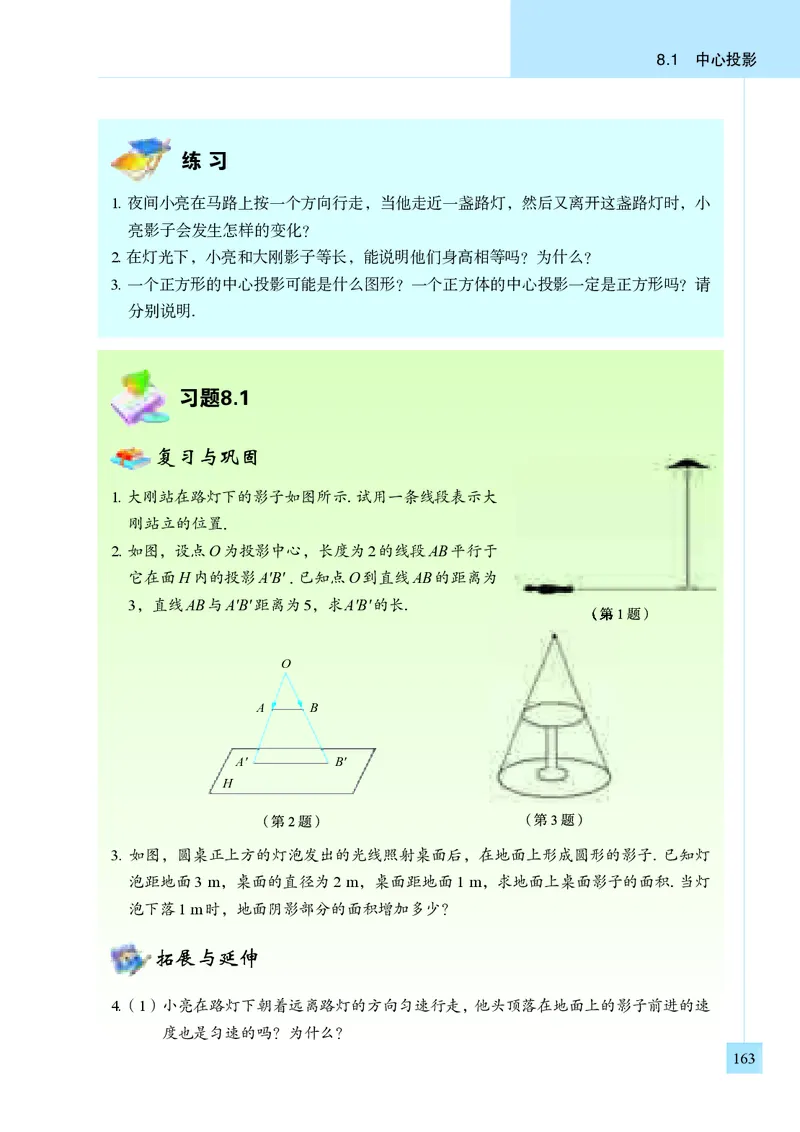 青岛版9年级数学下册高清教材_4-教培资料-26年最新资料-同步更新_初中高中教资_03科三专项（进去保存报考的学科即可）_02科三专项（笔记真题思维导图教学设计版本二）