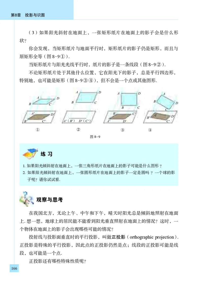 青岛版9年级数学下册高清教材_4-教培资料-26年最新资料-同步更新_初中高中教资_03科三专项（进去保存报考的学科即可）_02科三专项（笔记真题思维导图教学设计版本二）