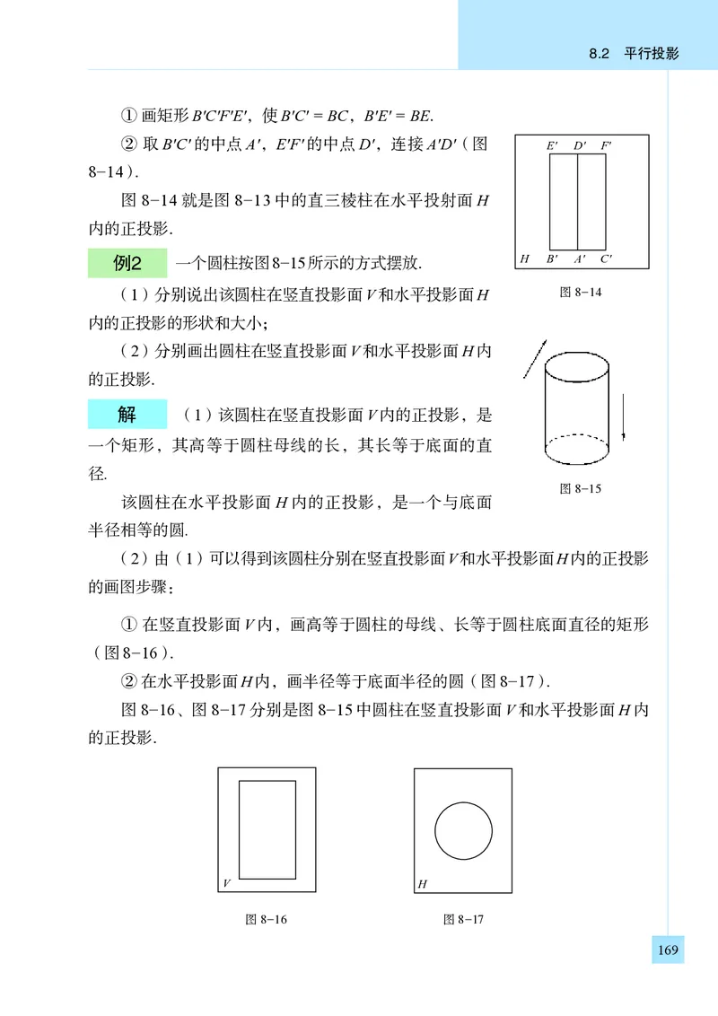 青岛版9年级数学下册高清教材_4-教培资料-26年最新资料-同步更新_初中高中教资_03科三专项（进去保存报考的学科即可）_02科三专项（笔记真题思维导图教学设计版本二）