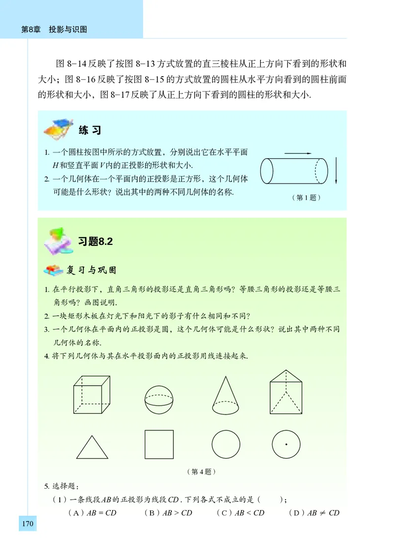 青岛版9年级数学下册高清教材_4-教培资料-26年最新资料-同步更新_初中高中教资_03科三专项（进去保存报考的学科即可）_02科三专项（笔记真题思维导图教学设计版本二）