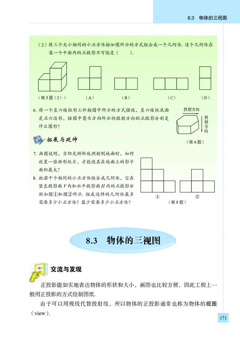 青岛版9年级数学下册高清教材_4-教培资料-26年最新资料-同步更新_初中高中教资_03科三专项（进去保存报考的学科即可）_02科三专项（笔记真题思维导图教学设计版本二）