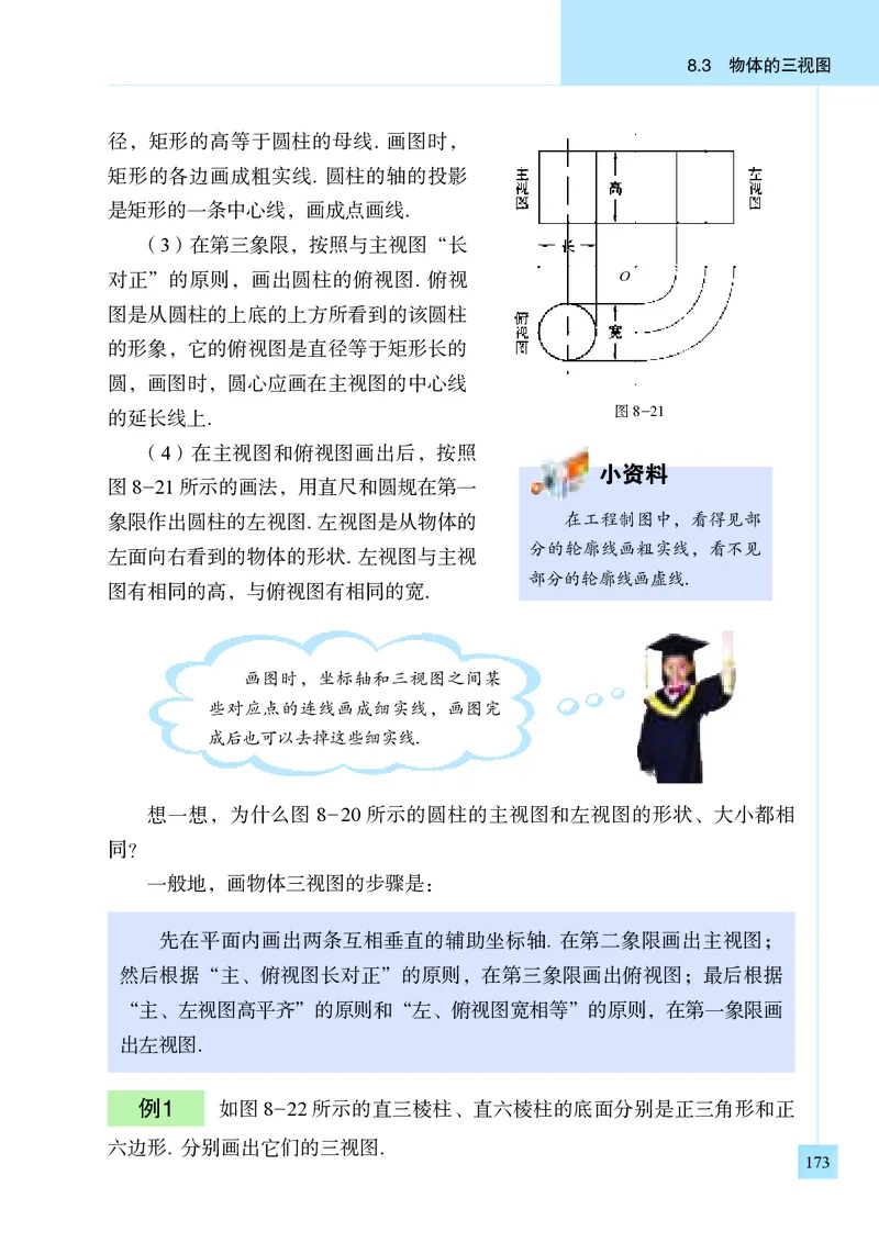 青岛版9年级数学下册高清教材_4-教培资料-26年最新资料-同步更新_初中高中教资_03科三专项（进去保存报考的学科即可）_02科三专项（笔记真题思维导图教学设计版本二）