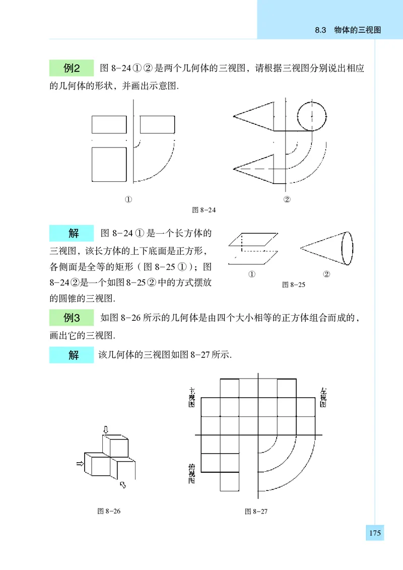 青岛版9年级数学下册高清教材_4-教培资料-26年最新资料-同步更新_初中高中教资_03科三专项（进去保存报考的学科即可）_02科三专项（笔记真题思维导图教学设计版本二）