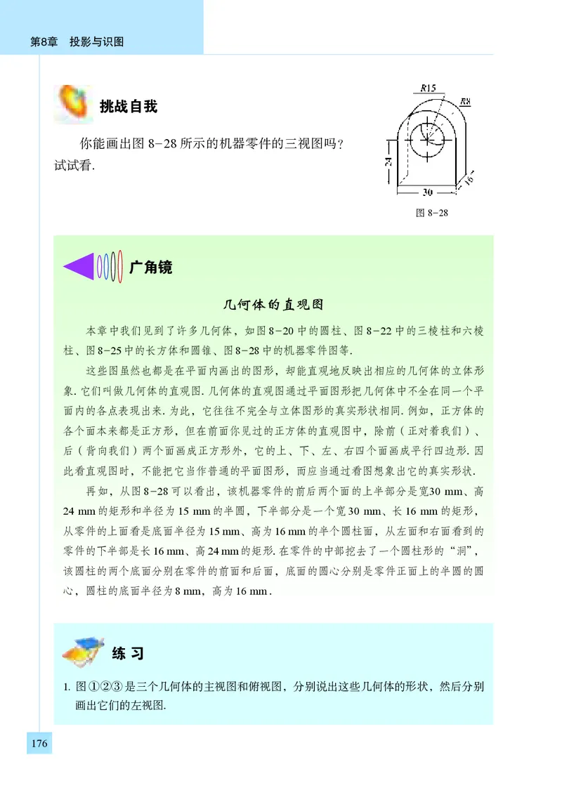 青岛版9年级数学下册高清教材_4-教培资料-26年最新资料-同步更新_初中高中教资_03科三专项（进去保存报考的学科即可）_02科三专项（笔记真题思维导图教学设计版本二）