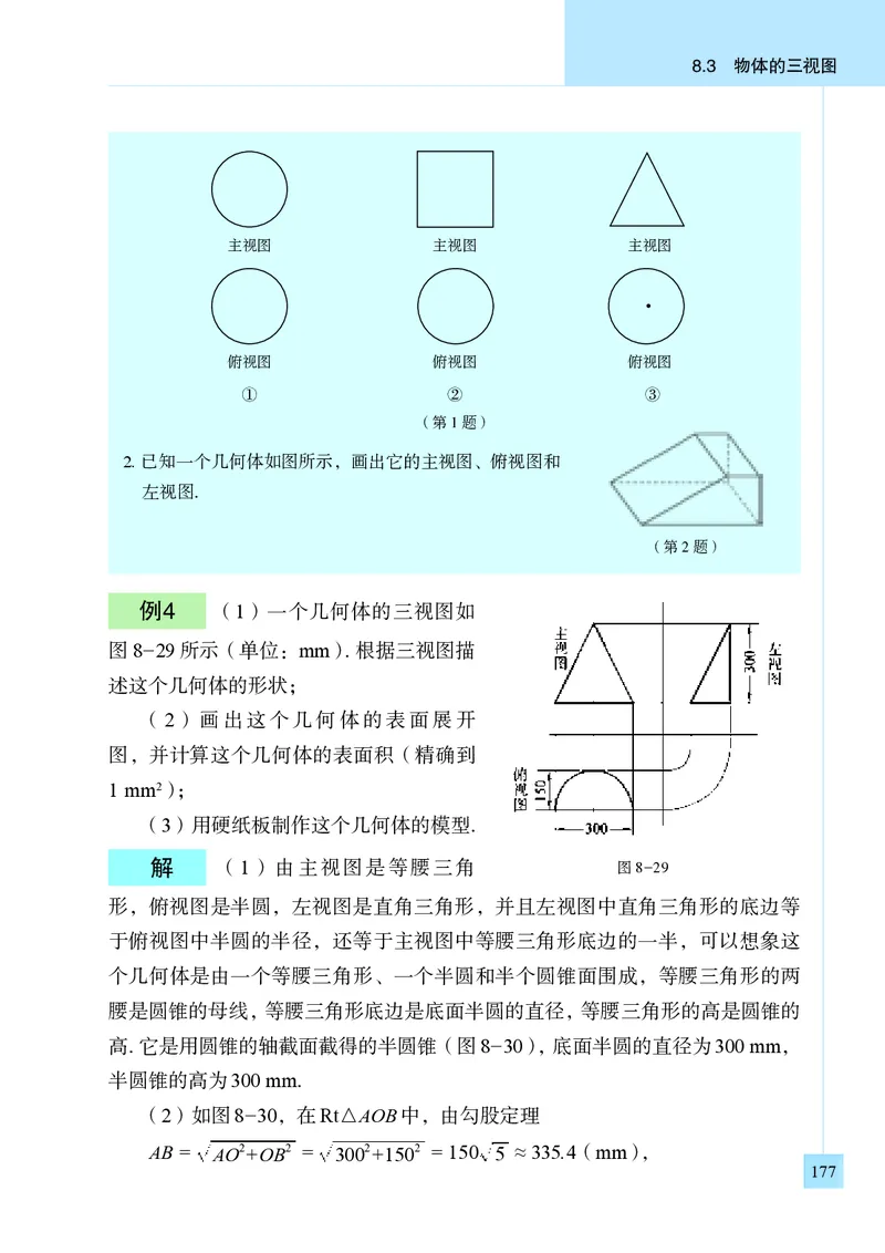 青岛版9年级数学下册高清教材_4-教培资料-26年最新资料-同步更新_初中高中教资_03科三专项（进去保存报考的学科即可）_02科三专项（笔记真题思维导图教学设计版本二）