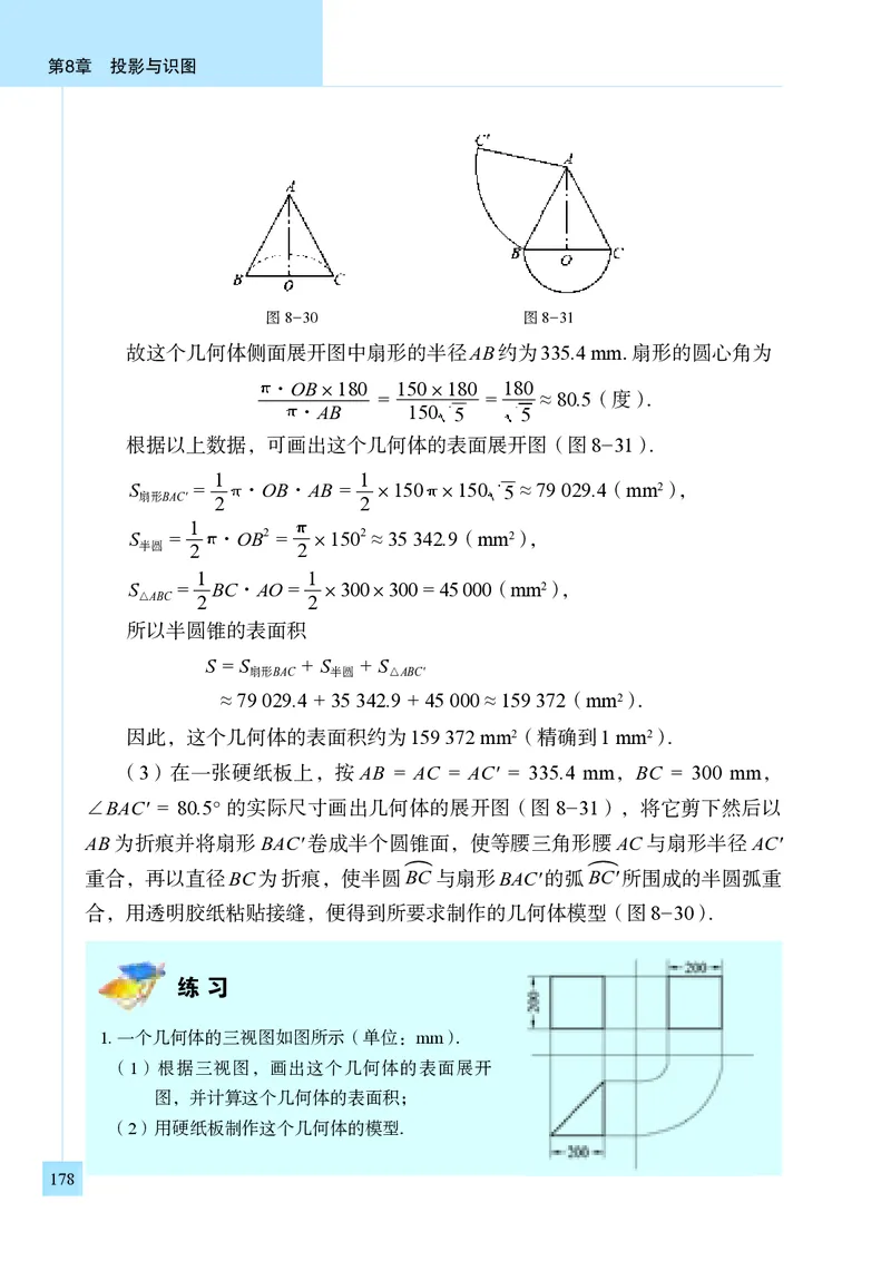 青岛版9年级数学下册高清教材_4-教培资料-26年最新资料-同步更新_初中高中教资_03科三专项（进去保存报考的学科即可）_02科三专项（笔记真题思维导图教学设计版本二）