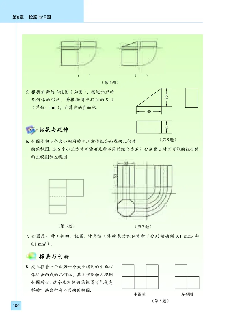 青岛版9年级数学下册高清教材_4-教培资料-26年最新资料-同步更新_初中高中教资_03科三专项（进去保存报考的学科即可）_02科三专项（笔记真题思维导图教学设计版本二）