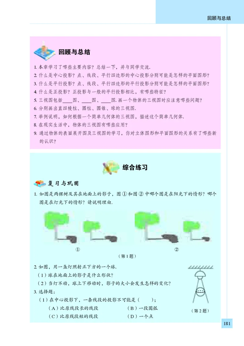 青岛版9年级数学下册高清教材_4-教培资料-26年最新资料-同步更新_初中高中教资_03科三专项（进去保存报考的学科即可）_02科三专项（笔记真题思维导图教学设计版本二）