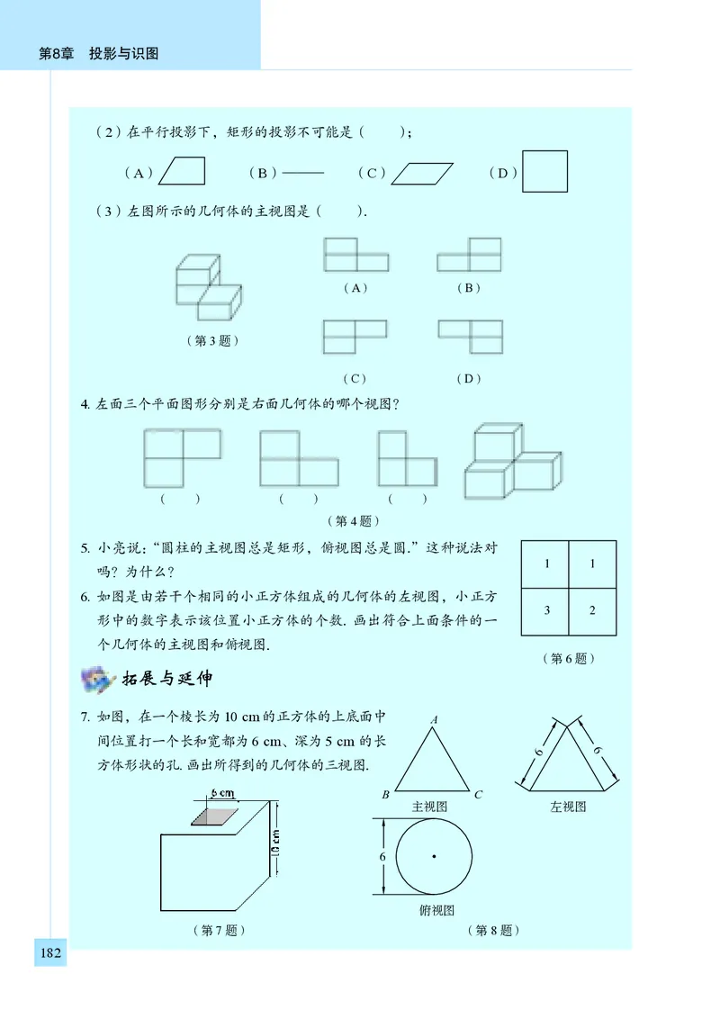 青岛版9年级数学下册高清教材_4-教培资料-26年最新资料-同步更新_初中高中教资_03科三专项（进去保存报考的学科即可）_02科三专项（笔记真题思维导图教学设计版本二）
