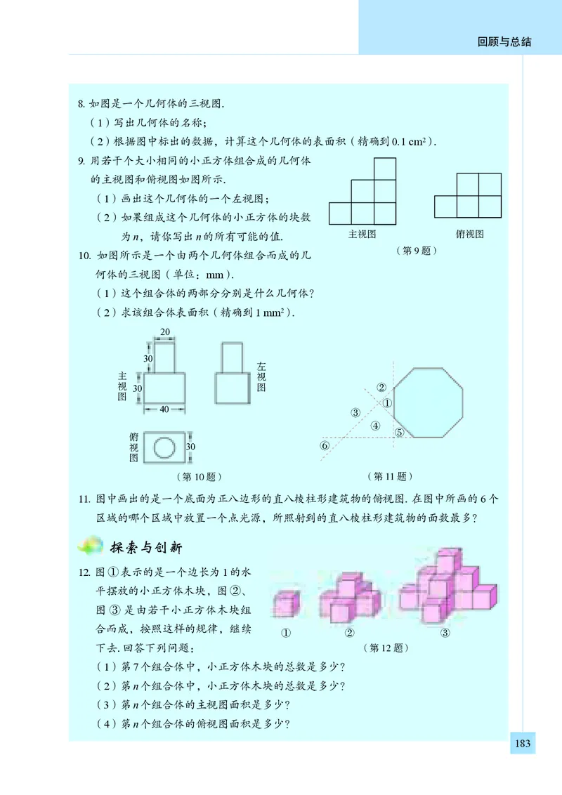 青岛版9年级数学下册高清教材_4-教培资料-26年最新资料-同步更新_初中高中教资_03科三专项（进去保存报考的学科即可）_02科三专项（笔记真题思维导图教学设计版本二）