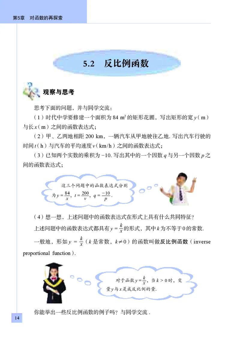 青岛版9年级数学下册高清教材_4-教培资料-26年最新资料-同步更新_初中高中教资_03科三专项（进去保存报考的学科即可）_02科三专项（笔记真题思维导图教学设计版本二）
