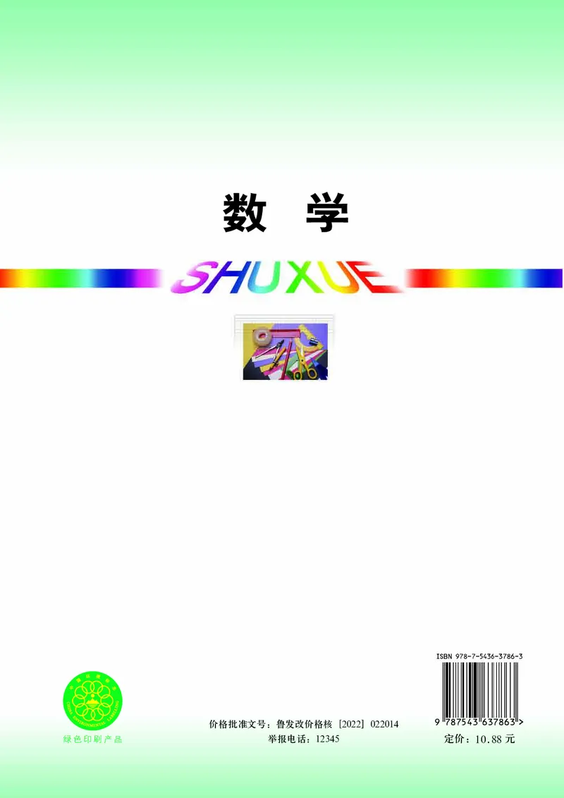 青岛版9年级数学下册高清教材_4-教培资料-26年最新资料-同步更新_初中高中教资_03科三专项（进去保存报考的学科即可）_02科三专项（笔记真题思维导图教学设计版本二）