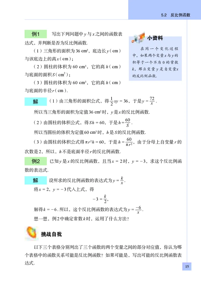 青岛版9年级数学下册高清教材_4-教培资料-26年最新资料-同步更新_初中高中教资_03科三专项（进去保存报考的学科即可）_02科三专项（笔记真题思维导图教学设计版本二）