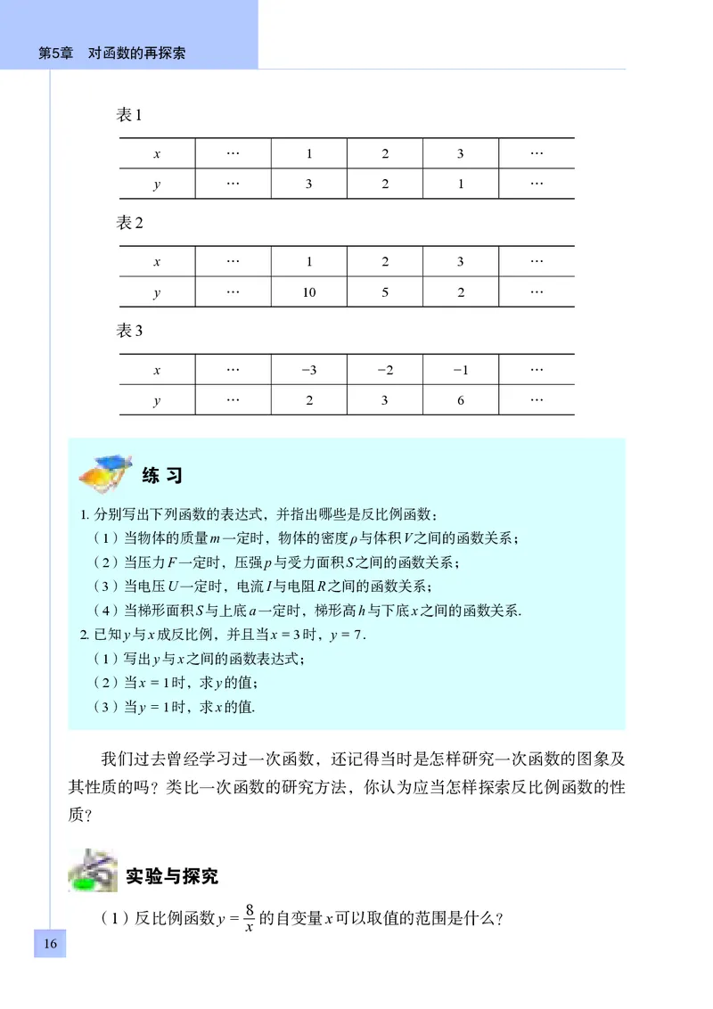 青岛版9年级数学下册高清教材_4-教培资料-26年最新资料-同步更新_初中高中教资_03科三专项（进去保存报考的学科即可）_02科三专项（笔记真题思维导图教学设计版本二）