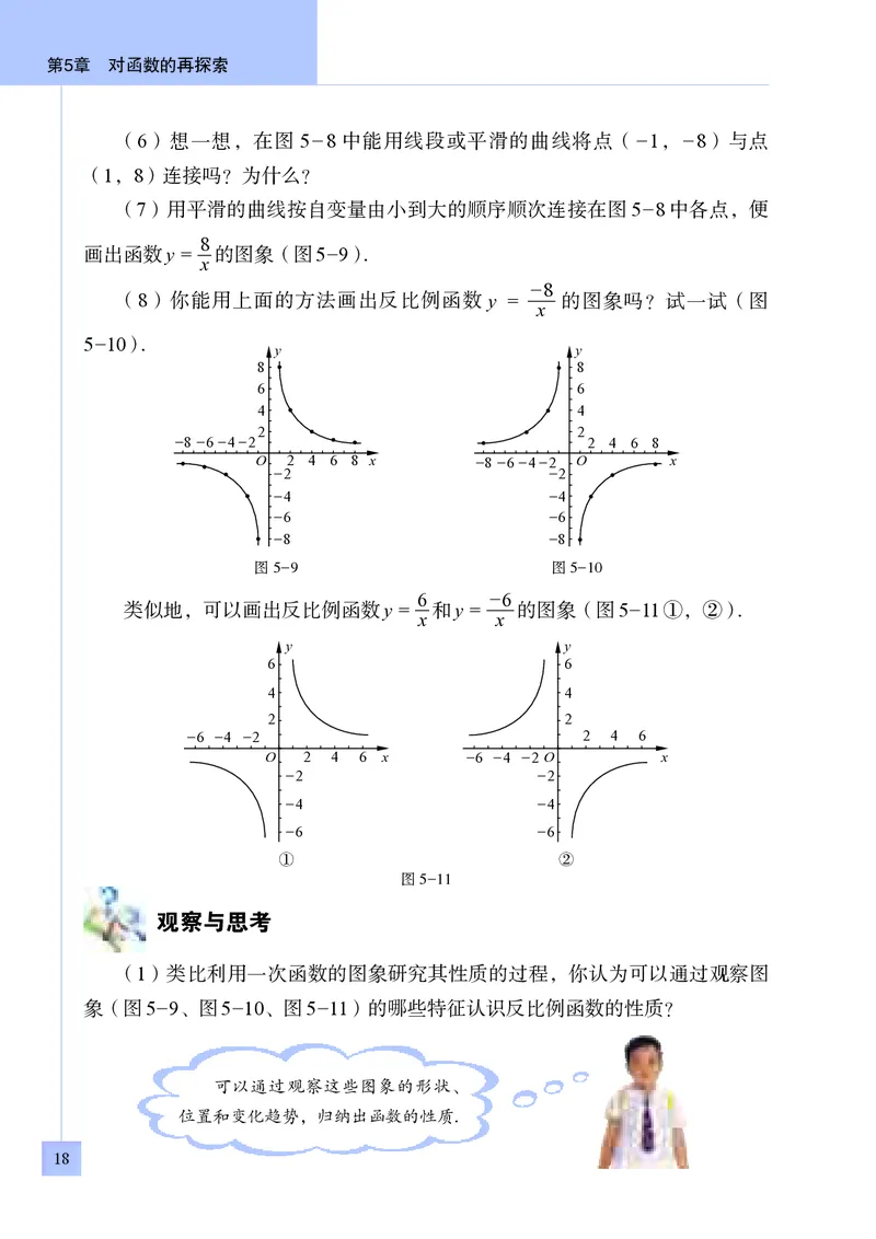青岛版9年级数学下册高清教材_4-教培资料-26年最新资料-同步更新_初中高中教资_03科三专项（进去保存报考的学科即可）_02科三专项（笔记真题思维导图教学设计版本二）