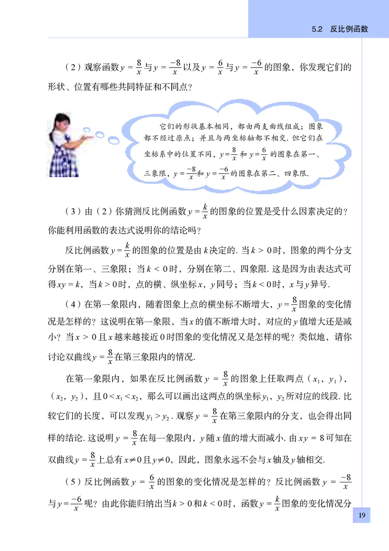 青岛版9年级数学下册高清教材_4-教培资料-26年最新资料-同步更新_初中高中教资_03科三专项（进去保存报考的学科即可）_02科三专项（笔记真题思维导图教学设计版本二）