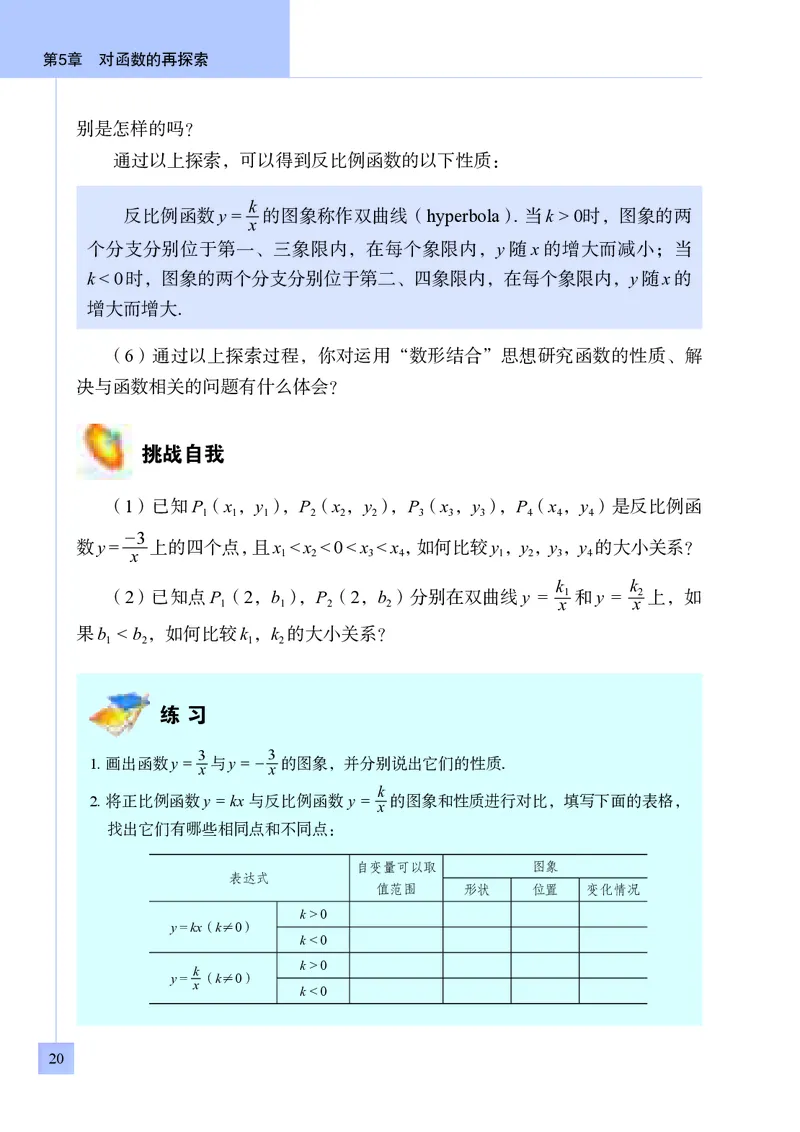 青岛版9年级数学下册高清教材_4-教培资料-26年最新资料-同步更新_初中高中教资_03科三专项（进去保存报考的学科即可）_02科三专项（笔记真题思维导图教学设计版本二）