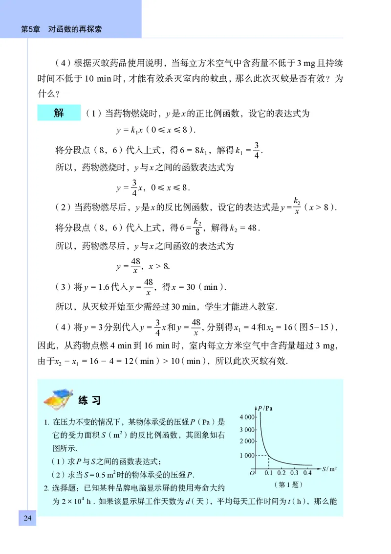 青岛版9年级数学下册高清教材_4-教培资料-26年最新资料-同步更新_初中高中教资_03科三专项（进去保存报考的学科即可）_02科三专项（笔记真题思维导图教学设计版本二）