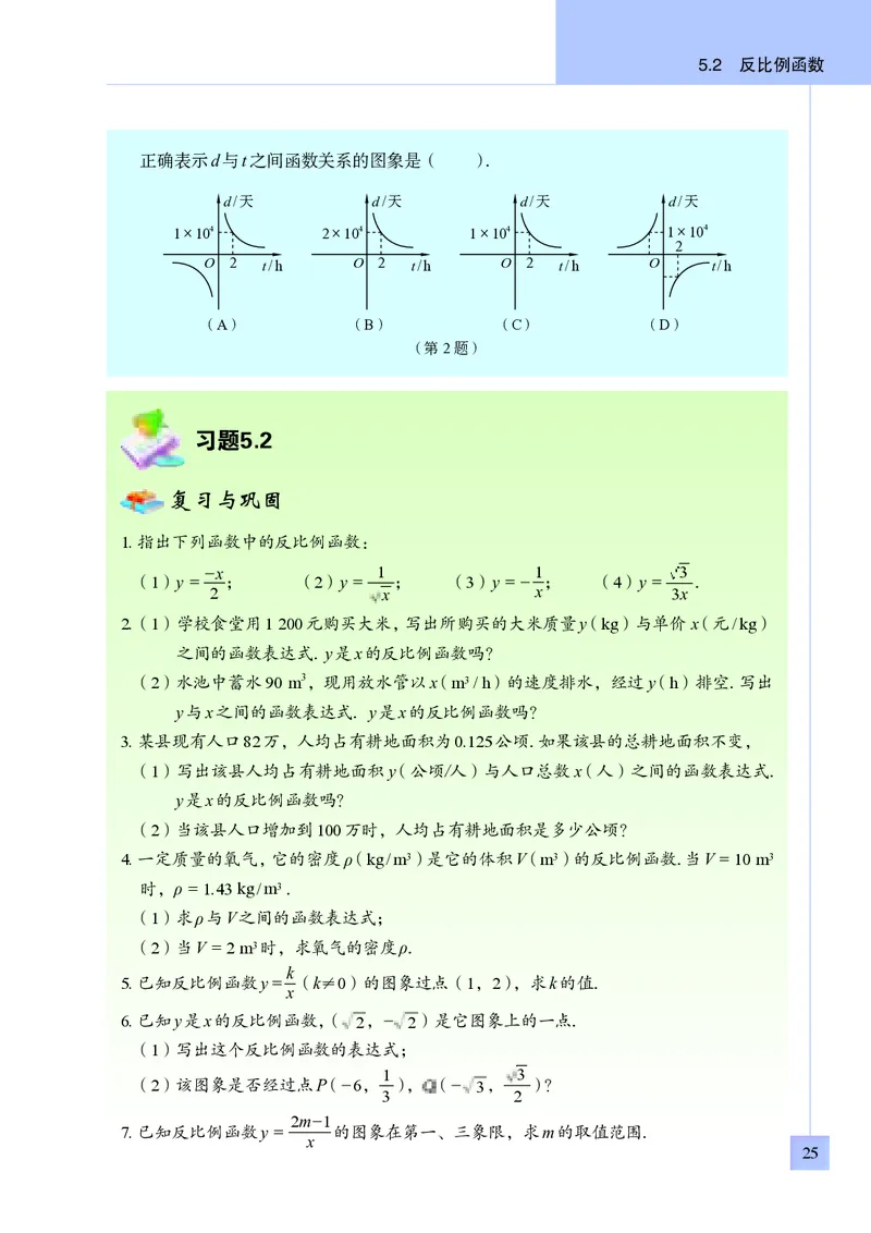 青岛版9年级数学下册高清教材_4-教培资料-26年最新资料-同步更新_初中高中教资_03科三专项（进去保存报考的学科即可）_02科三专项（笔记真题思维导图教学设计版本二）