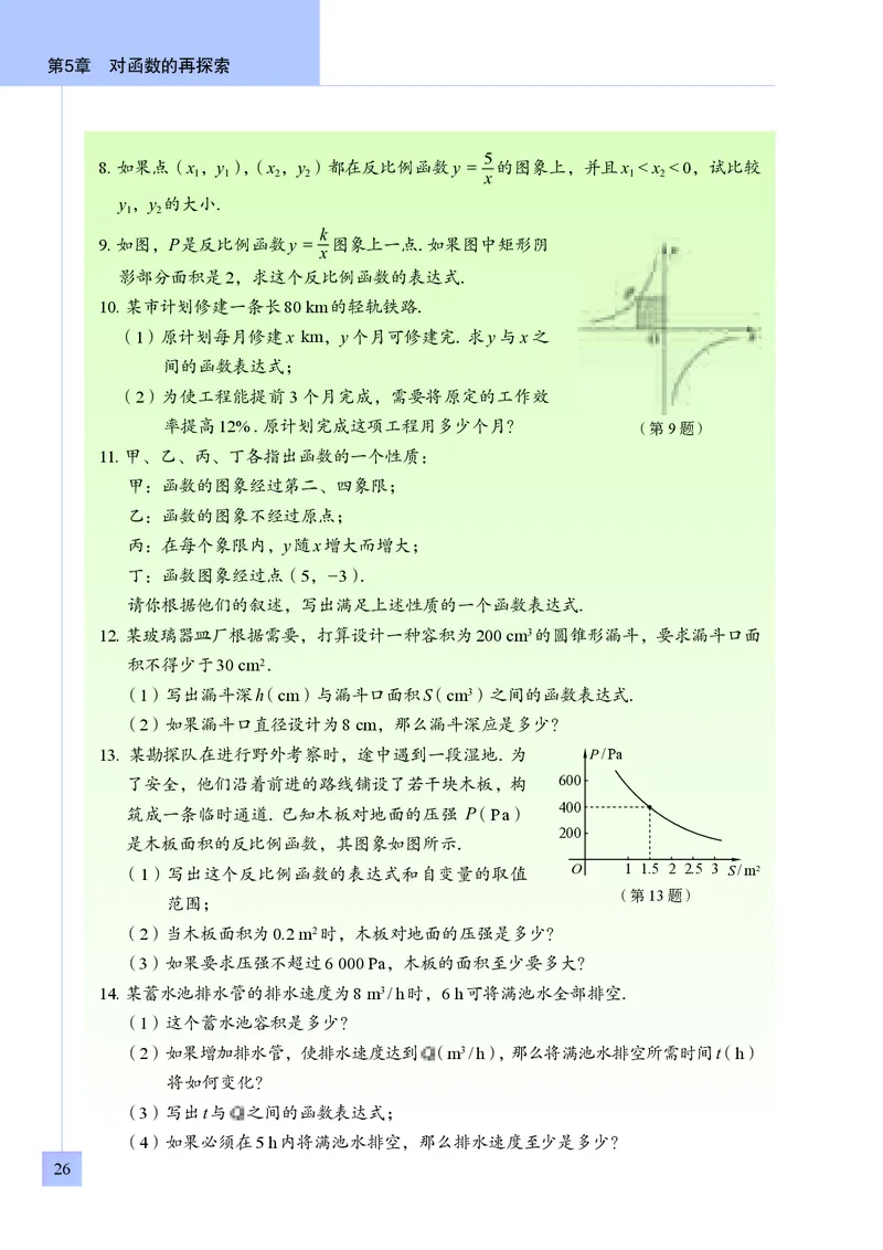 青岛版9年级数学下册高清教材_4-教培资料-26年最新资料-同步更新_初中高中教资_03科三专项（进去保存报考的学科即可）_02科三专项（笔记真题思维导图教学设计版本二）