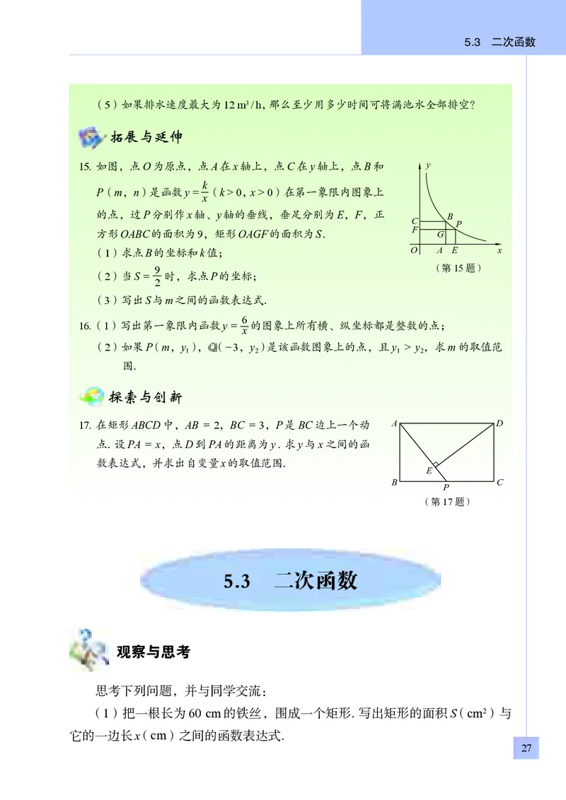 青岛版9年级数学下册高清教材_4-教培资料-26年最新资料-同步更新_初中高中教资_03科三专项（进去保存报考的学科即可）_02科三专项（笔记真题思维导图教学设计版本二）