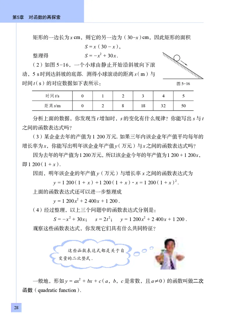 青岛版9年级数学下册高清教材_4-教培资料-26年最新资料-同步更新_初中高中教资_03科三专项（进去保存报考的学科即可）_02科三专项（笔记真题思维导图教学设计版本二）