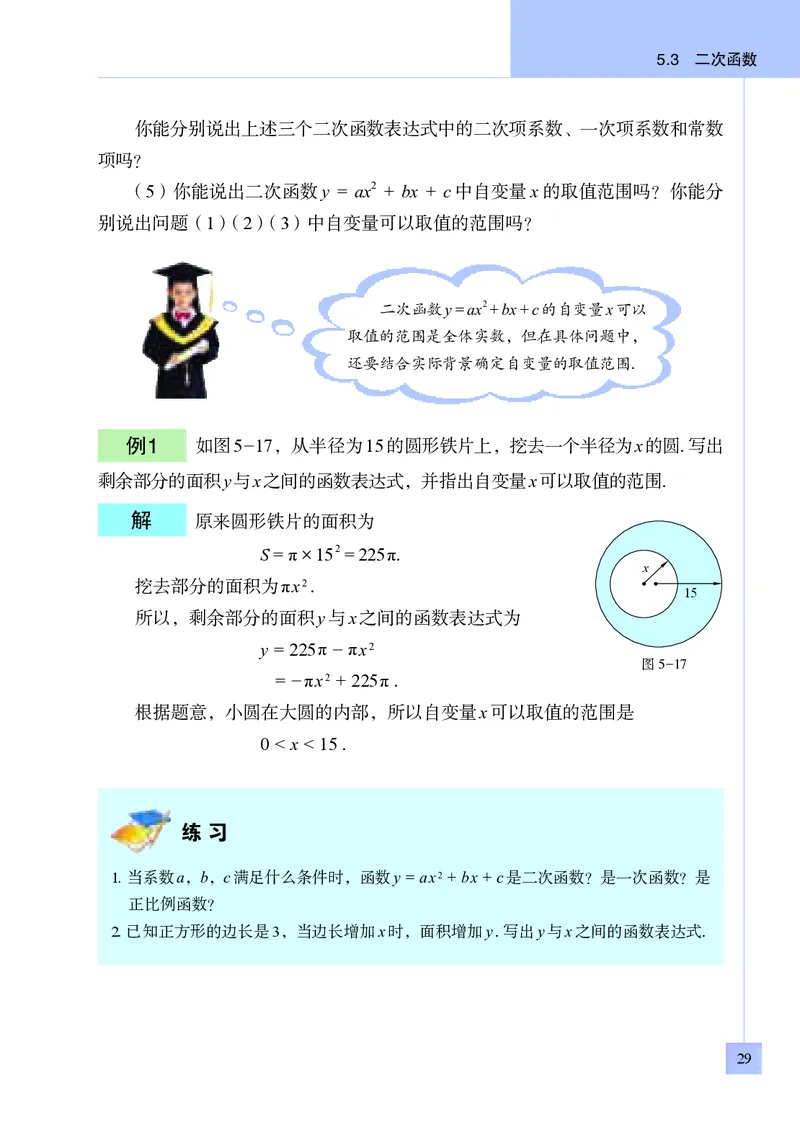 青岛版9年级数学下册高清教材_4-教培资料-26年最新资料-同步更新_初中高中教资_03科三专项（进去保存报考的学科即可）_02科三专项（笔记真题思维导图教学设计版本二）