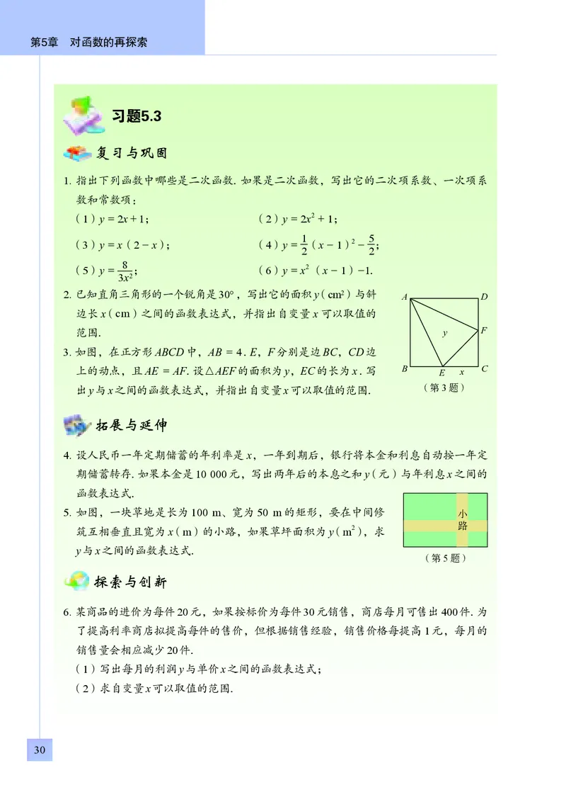 青岛版9年级数学下册高清教材_4-教培资料-26年最新资料-同步更新_初中高中教资_03科三专项（进去保存报考的学科即可）_02科三专项（笔记真题思维导图教学设计版本二）