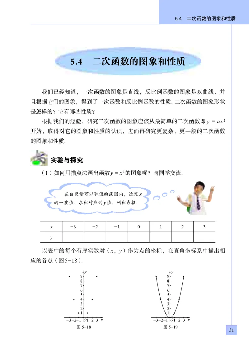 青岛版9年级数学下册高清教材_4-教培资料-26年最新资料-同步更新_初中高中教资_03科三专项（进去保存报考的学科即可）_02科三专项（笔记真题思维导图教学设计版本二）