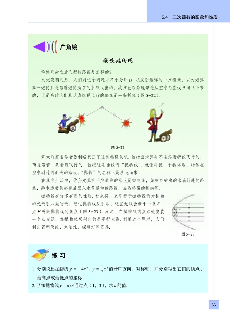 青岛版9年级数学下册高清教材_4-教培资料-26年最新资料-同步更新_初中高中教资_03科三专项（进去保存报考的学科即可）_02科三专项（笔记真题思维导图教学设计版本二）