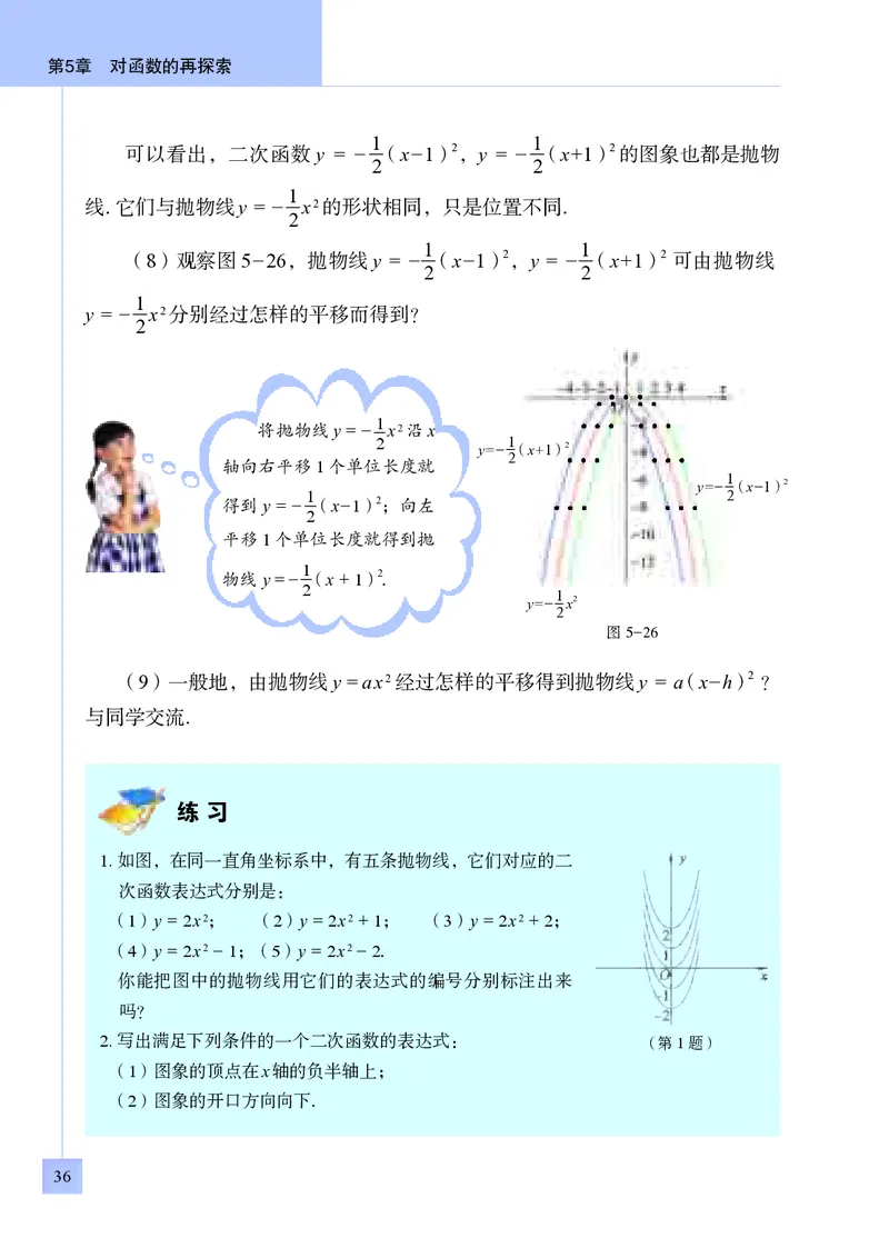 青岛版9年级数学下册高清教材_4-教培资料-26年最新资料-同步更新_初中高中教资_03科三专项（进去保存报考的学科即可）_02科三专项（笔记真题思维导图教学设计版本二）