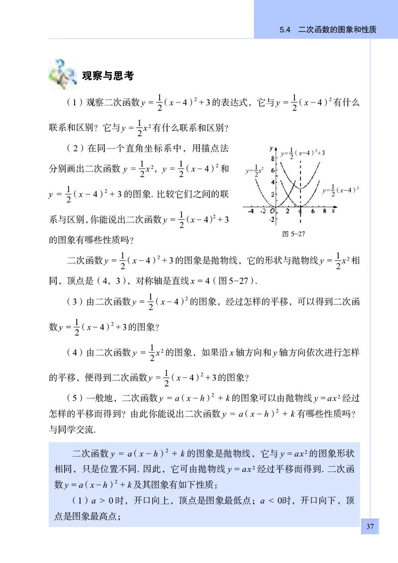 青岛版9年级数学下册高清教材_4-教培资料-26年最新资料-同步更新_初中高中教资_03科三专项（进去保存报考的学科即可）_02科三专项（笔记真题思维导图教学设计版本二）
