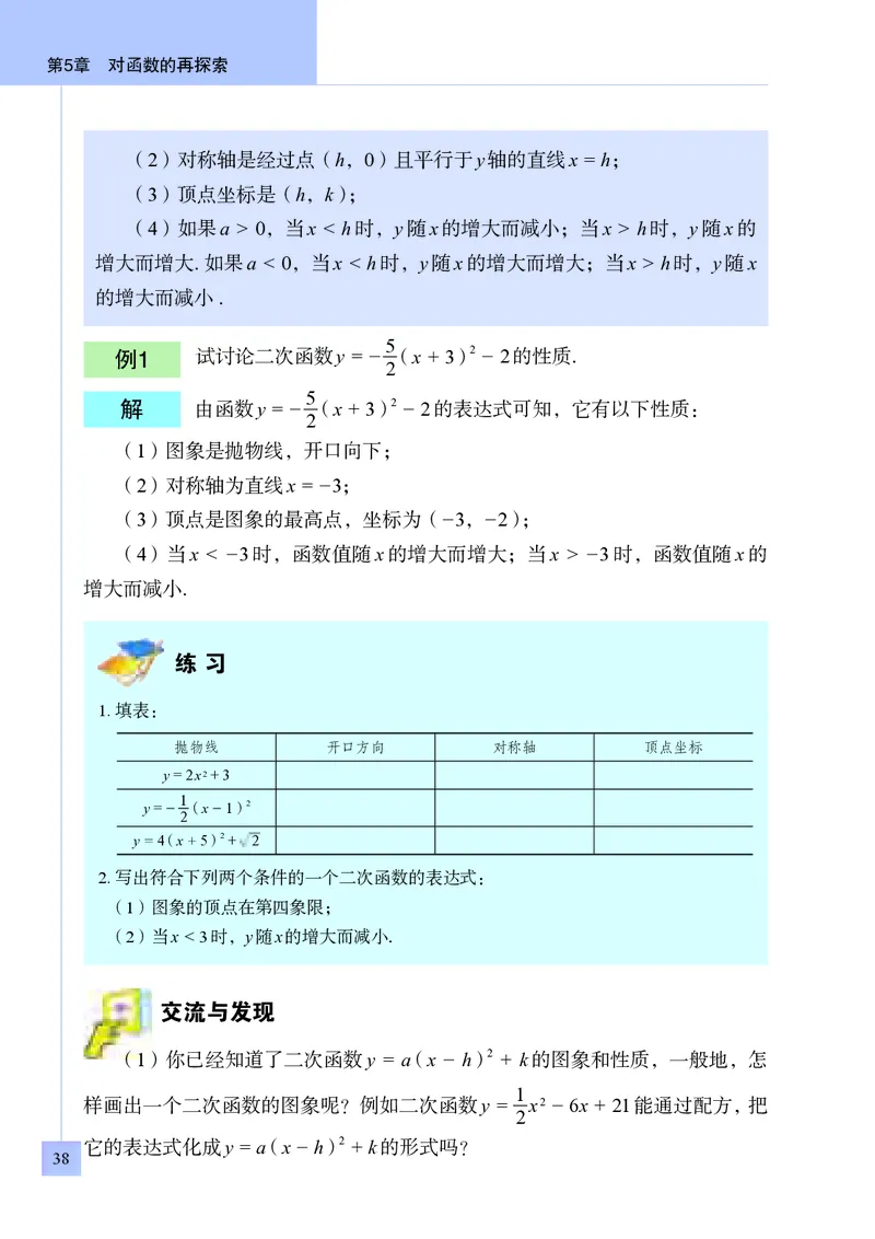 青岛版9年级数学下册高清教材_4-教培资料-26年最新资料-同步更新_初中高中教资_03科三专项（进去保存报考的学科即可）_02科三专项（笔记真题思维导图教学设计版本二）