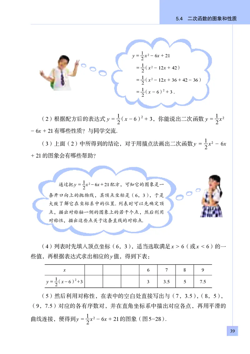 青岛版9年级数学下册高清教材_4-教培资料-26年最新资料-同步更新_初中高中教资_03科三专项（进去保存报考的学科即可）_02科三专项（笔记真题思维导图教学设计版本二）