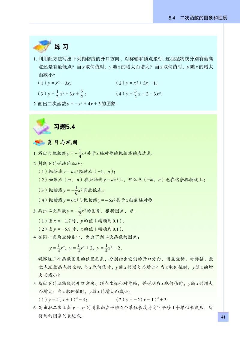 青岛版9年级数学下册高清教材_4-教培资料-26年最新资料-同步更新_初中高中教资_03科三专项（进去保存报考的学科即可）_02科三专项（笔记真题思维导图教学设计版本二）