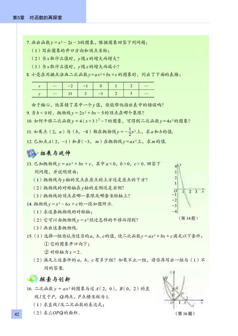 青岛版9年级数学下册高清教材_4-教培资料-26年最新资料-同步更新_初中高中教资_03科三专项（进去保存报考的学科即可）_02科三专项（笔记真题思维导图教学设计版本二）
