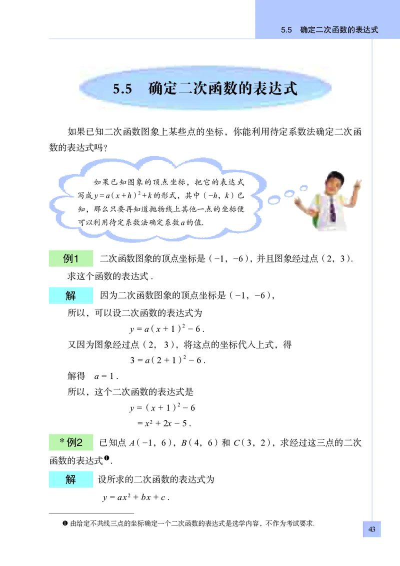 青岛版9年级数学下册高清教材_4-教培资料-26年最新资料-同步更新_初中高中教资_03科三专项（进去保存报考的学科即可）_02科三专项（笔记真题思维导图教学设计版本二）